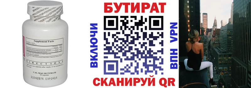 Бутират вода  Темников 